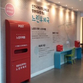 느린 우체국